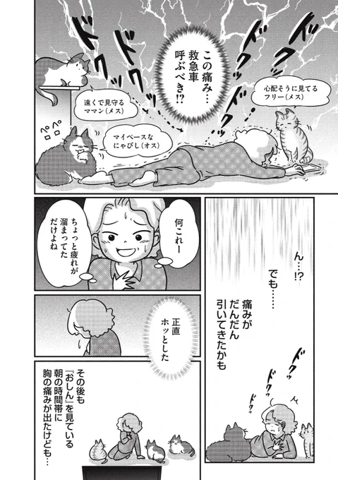 何の痛みかわからないけど、引いた……。そんな胸の痛みはなかったですか!?
心停止に至る予兆の一例です。気になる場合はぜひ受診を。 