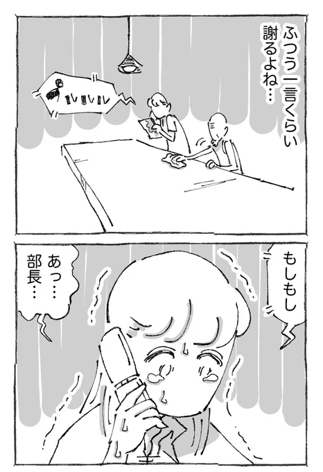 海外で書類にコーヒーをこぼされた結果。【3/8】 