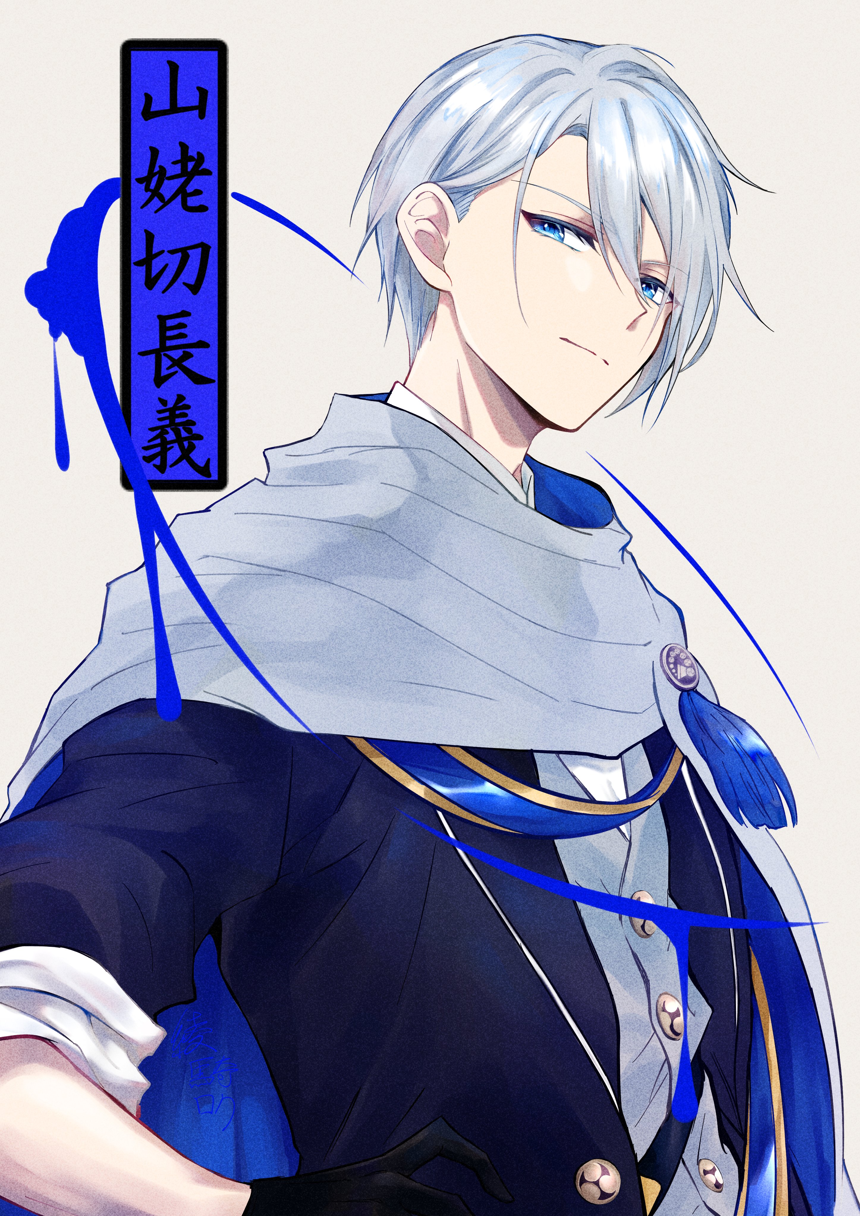 山姥切長義 （刀剣乱舞-本丸通信-【公式】 on X: 