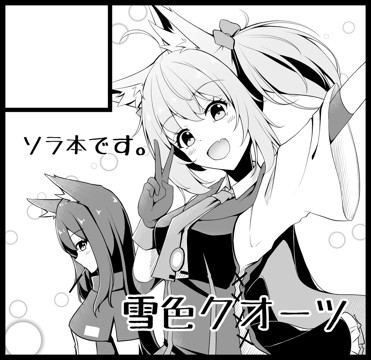 9月のArts in Sanityサクカです。コミケで出すイラスト本と、間に合えば漫画を出したい…
 #AIS_01 