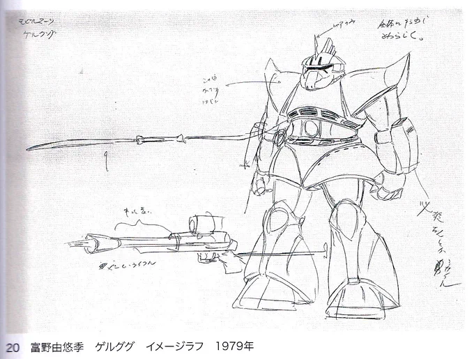 現行の設定ではジェットエンジン補助推進システムになっているゲルググの前腕部ですが富野監督のラフ画では「必殺砲とかミサイル」とあって「この設定ならアムロを倒せたのに…(ウソ)」と思いました。
あとア・バオア・クーのラフ画は完成度高いです😄
#ガンダム
#富野由悠季 
#ゲルググ 