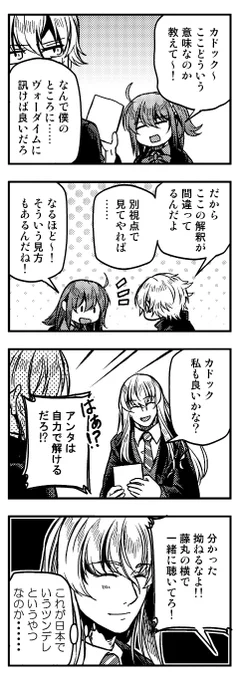【キリ+ぐだ♀+カド漫画】再掲①大体時計塔IF設定です。 