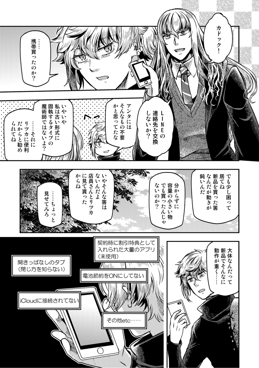 【キリ+ぐだ♀+カド漫画】再掲①大体時計塔IF設定です。 