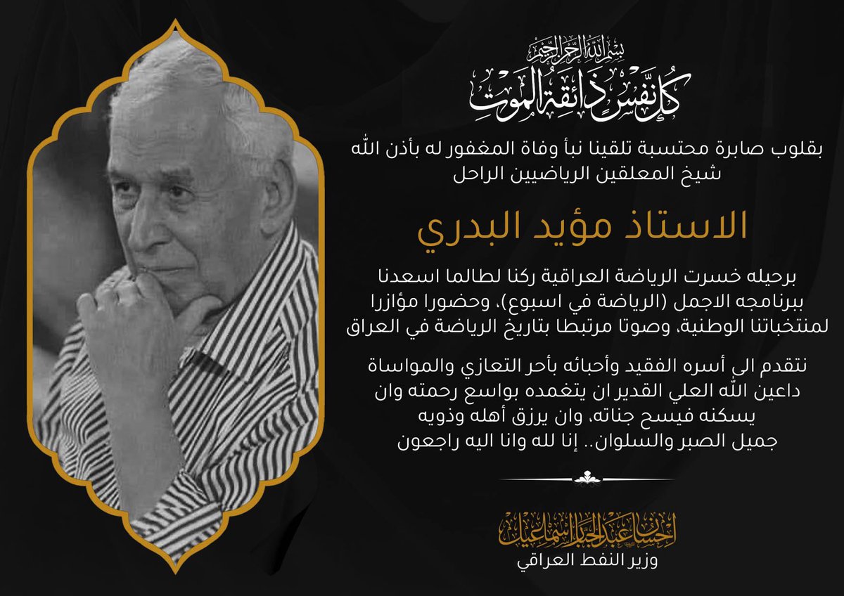 Ihsan A. Ismaael إحسان عبد الجبار (@ihsanismaael) on Twitter photo 