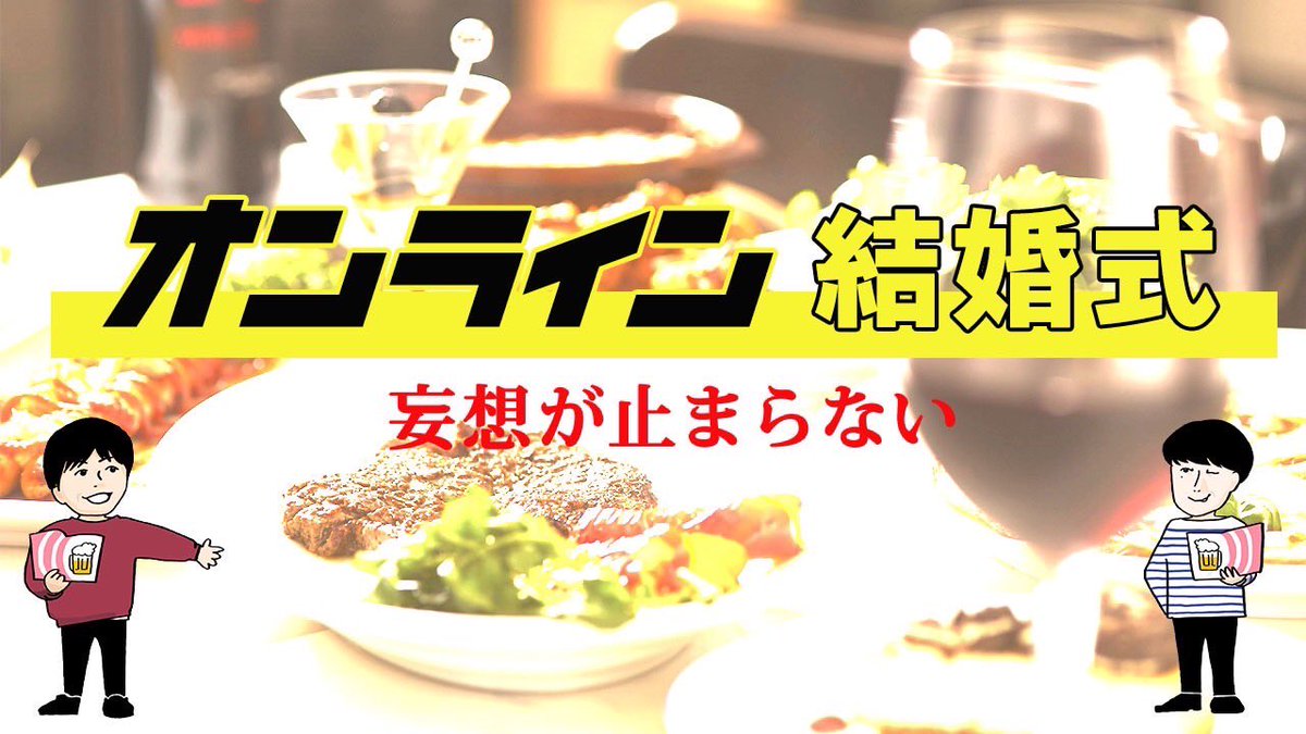 drunk_drama7's tweet photo. 俳優と作家の不毛なトークラジオ！今週も土曜22時より2人の酔っ払いが生配信でお届けします。今回のテーマはオンライン結婚式？ラジオドラマは22時20分頃から。お楽しみにー！
#ラジオドラマ #声劇 #コメディ #酒  #ビール #つまみ #オンライン結婚式
https://t.co/CPWkzPoh1c https://t.co/7agK5GL271