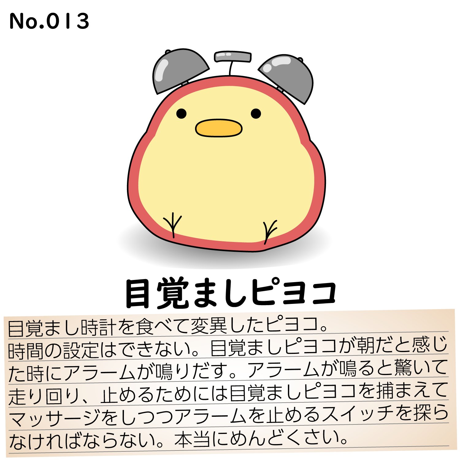 たまピヨ たまご割ったらピヨコだった たまピヨ たまご割ったらピヨコだった ピヨコ観察日記 No 013 目覚ましピヨコ たまピヨ ピヨコ 可愛い かわいい イラスト オリジナルイラスト ゆるい絵 ゆるいイラスト ゆるキャラ イラストレーター