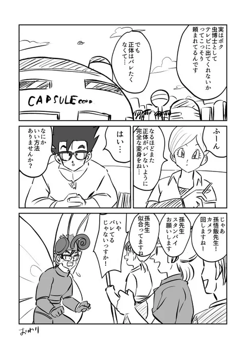 映画の内容とは関係ない映画の孫🍚先生ファンアート2 