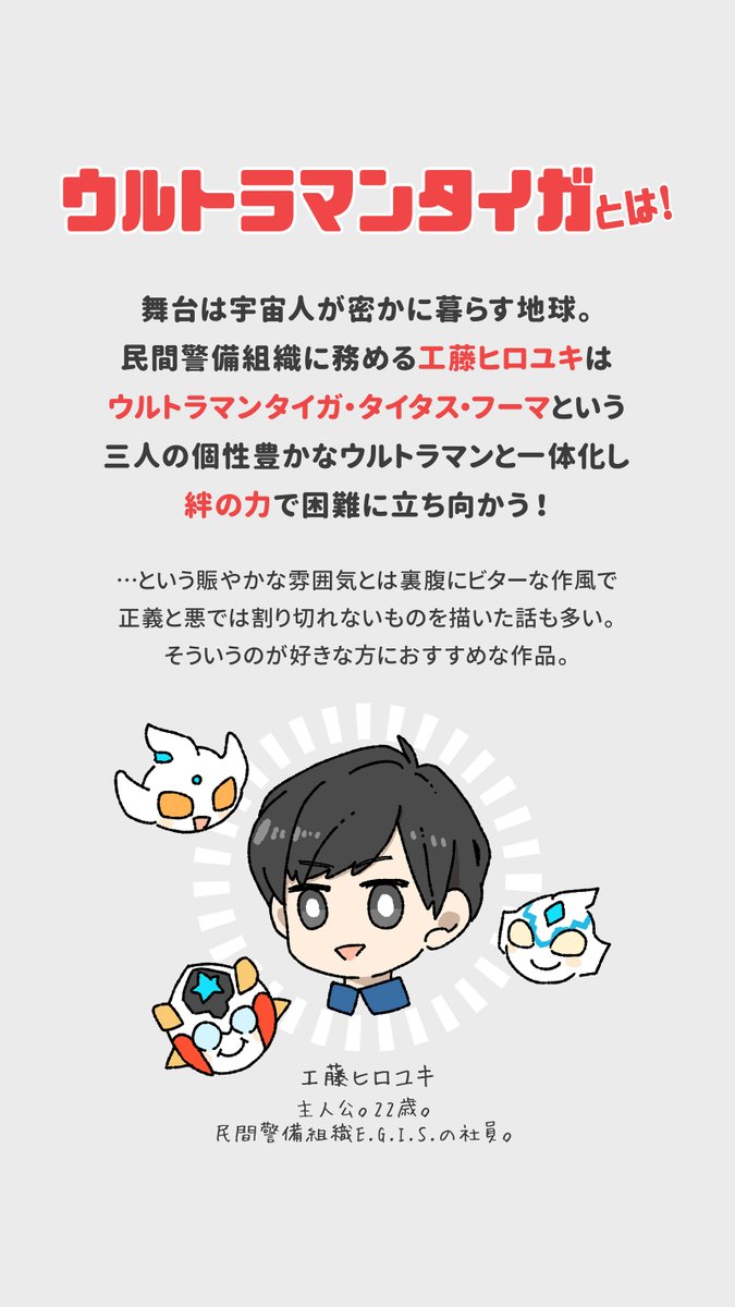 ウルトラマンタイガ のイラスト マンガ作品 125 件 Twoucan