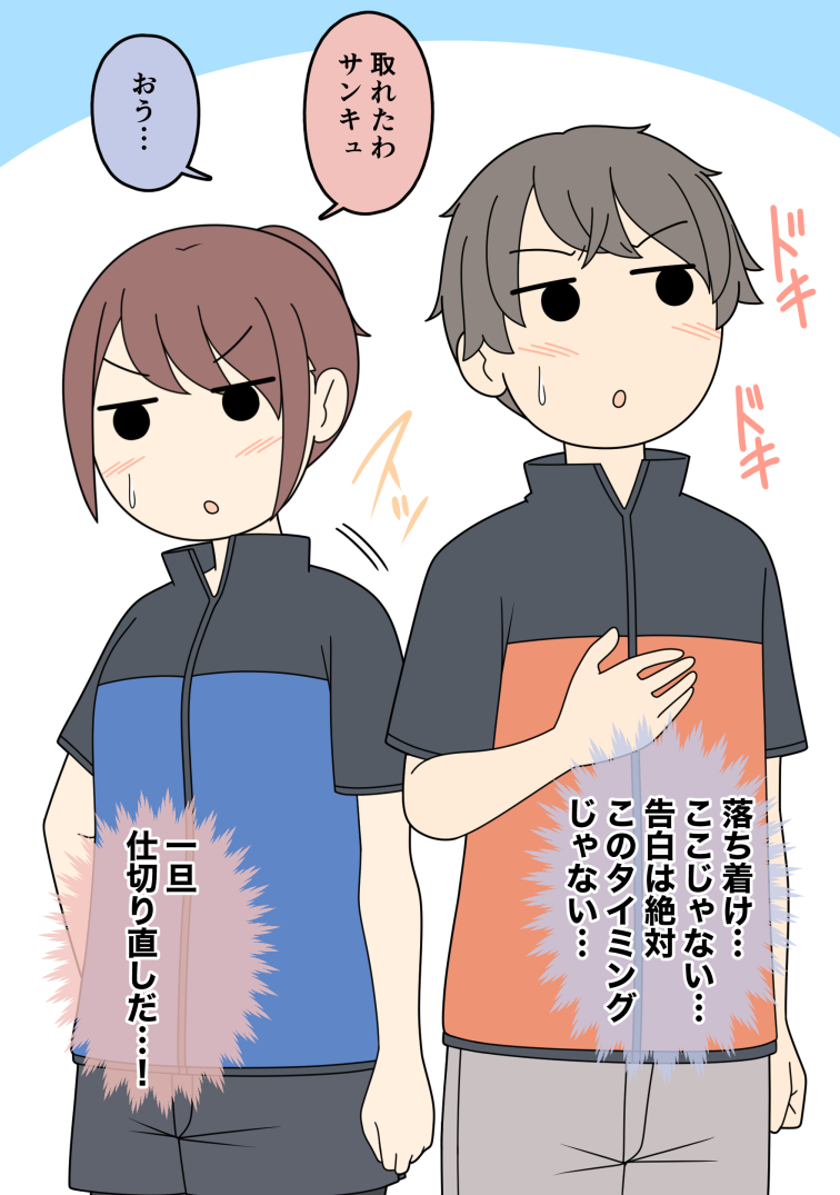 気になっている男友達の肩を借りる女子 