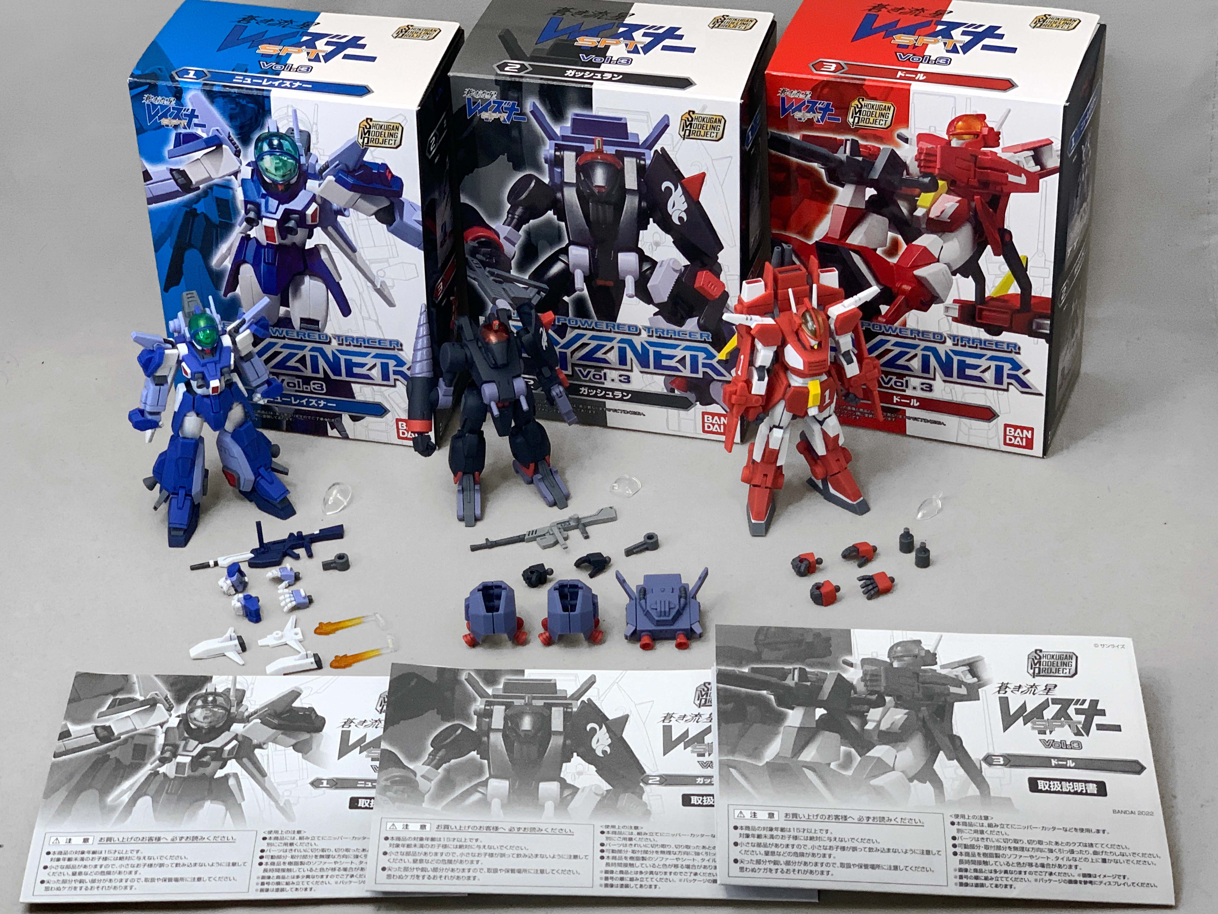 本日限定特価！！ SMP 蒼き流星SPT レイズナーフルコンプリートセット