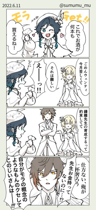 らくがき 原神4コマです ウェンティと蛍ちゃんと鍾離先生 | すむむ