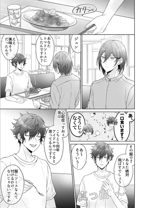 ジュンあんと無自覚な茨
(⚠ジュン→あん←茨) 