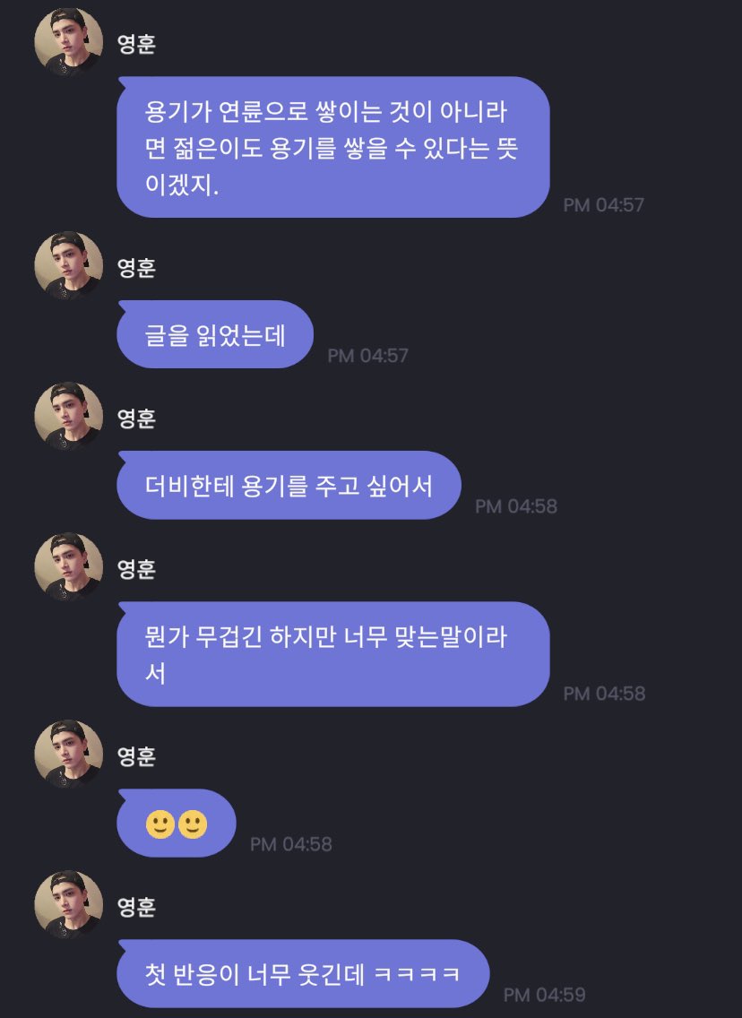 thefrmmz's tweet photo. 220611
pm dari younghoon

🍞 "kalau keberanian bisa didapatkan bukan hanya dari bertambahnya umur, berarti yang masih muda juga bisa mendapatkannya."
🍞 aku lagi baca ini terus pengen kasih ke kamu buat nyemangatin
🍞 rada berat tapi ngena banget kata-katanya 🙂🙂 https://t.co/YGEmbEfVmk