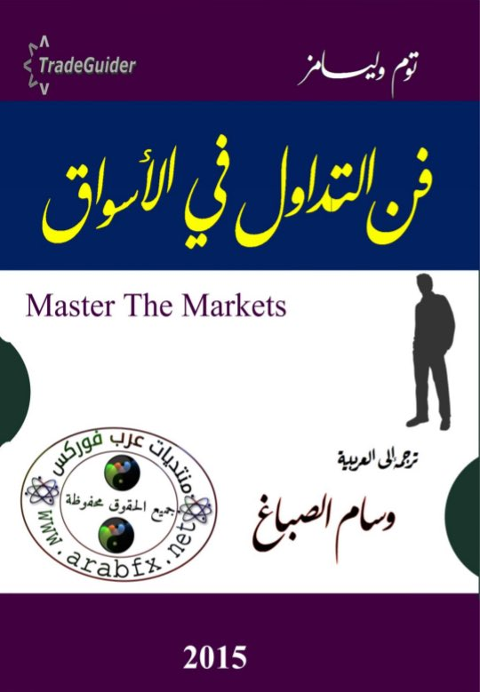 g_ghannam's tweet photo. ⛑ #كتاب فن #التداول في الأسواق⛑

للمؤلف #توم وليامز
#master The #markets

https://t.co/uBfIlpPP4x

ذكره الاستاذ 
@eng_asm76
  كتاب يستحق القرائه

#Bitcoin 
#التحليل_الفني
#tasi 
$SPY
$TSLA
$BTC https://t.co/5q9L9QUreF