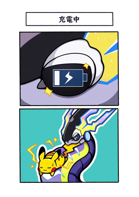 ピカチュウで充電するミライドン
#ポケモン  #Pokémon  #イラスト #ポケモンSV 