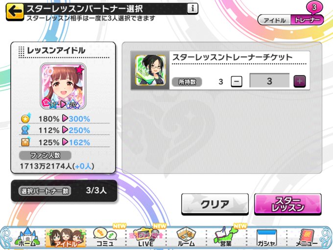 スターレッスントレーナーのtwitterイラスト検索結果