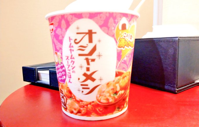 ホテル戻ってこれ食べてるけどむちゃくちゃ美味しい 