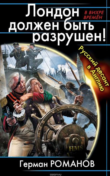 While digging into this genre, we see one interesting pattern. The biggest enemy is the UK (and a lesser one the US) Compare:"The Guard of Popadantsy: Sink the Britanny!""London must be destroyed! Russian landing in England" (Note Russian SpecOps storming the Nelson's ship) /17