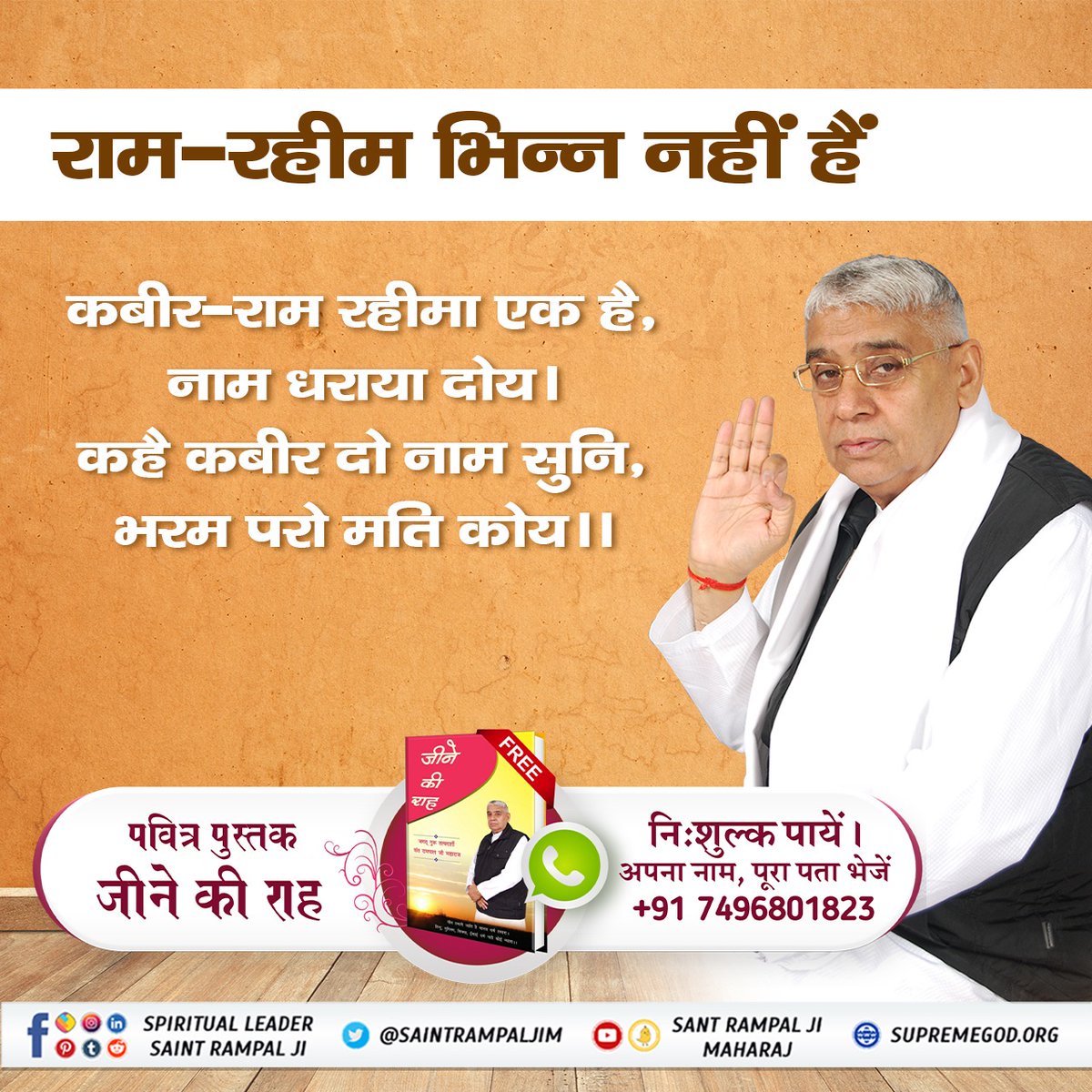 umeshkumar7027's tweet photo. #HinduMuslim_BhaiBhai
कबीर साहेब जी कहते हैं, कि हिंदू और मुस्लिम दोनों भाई -भाई हैं अलग नहीं है जिस प्रकार राम और रहीम भिन्न नहीं है।
हम सभी को मिलजुल कर शांति पूर्वक जीवन यापन करना चाहिए।
शांति संदेश https://t.co/vyG0n7wQZr