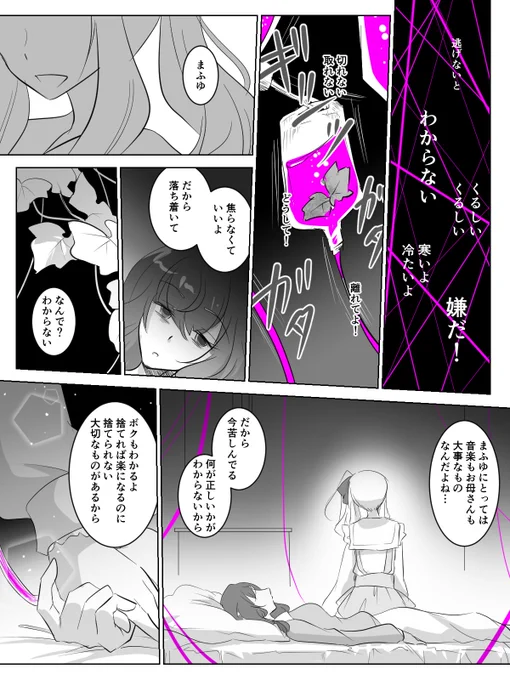 絡まった糸
#prsk_FA 