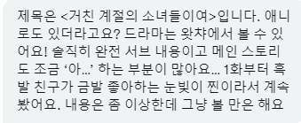 (제보) <애니메이션, 드라마, 만화> 거친 계절의 소녀들이여 ★★ 주의 : 남선생, 남고생. 주황머리(모모코)가 백금발(스가와라)을 좋아함. 개인적으로...