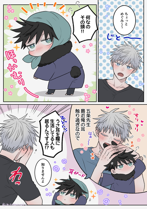 うさめぐ🐰頭かくして尻かくさず（五伏） | もな さんのマンガ