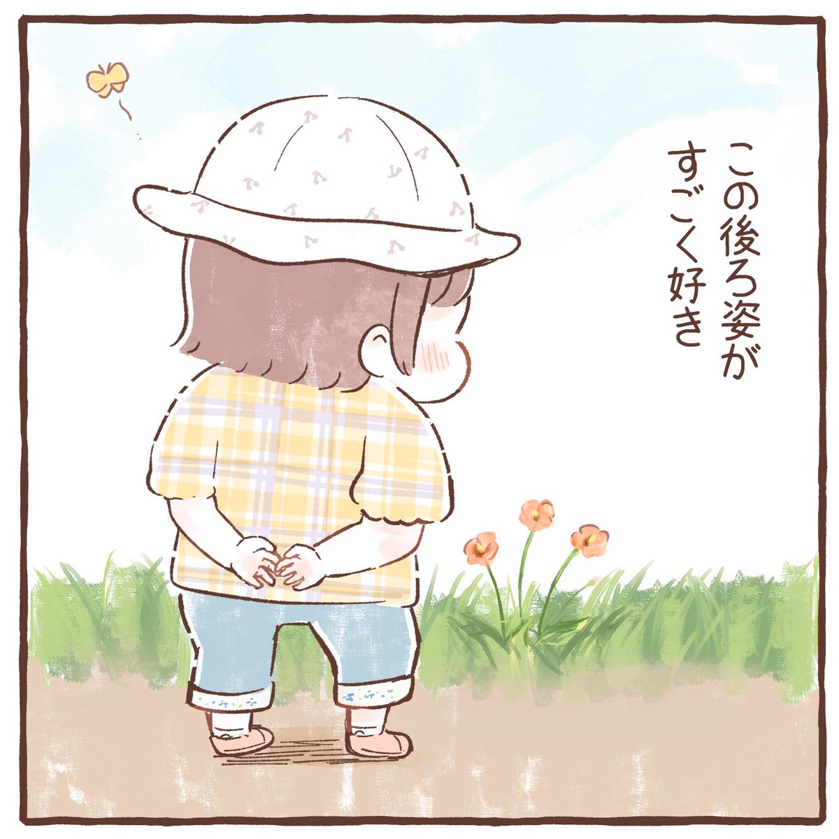 貫禄があるかわいい後ろ姿

#育児絵日記 
