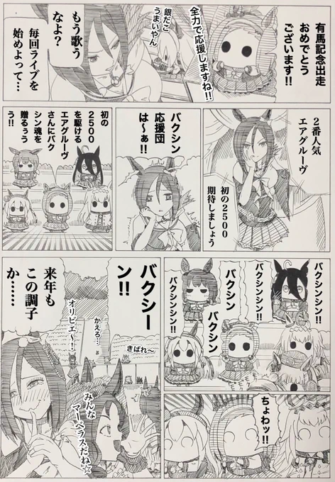 バクシン応援団は‼︎
#ウマ娘 
