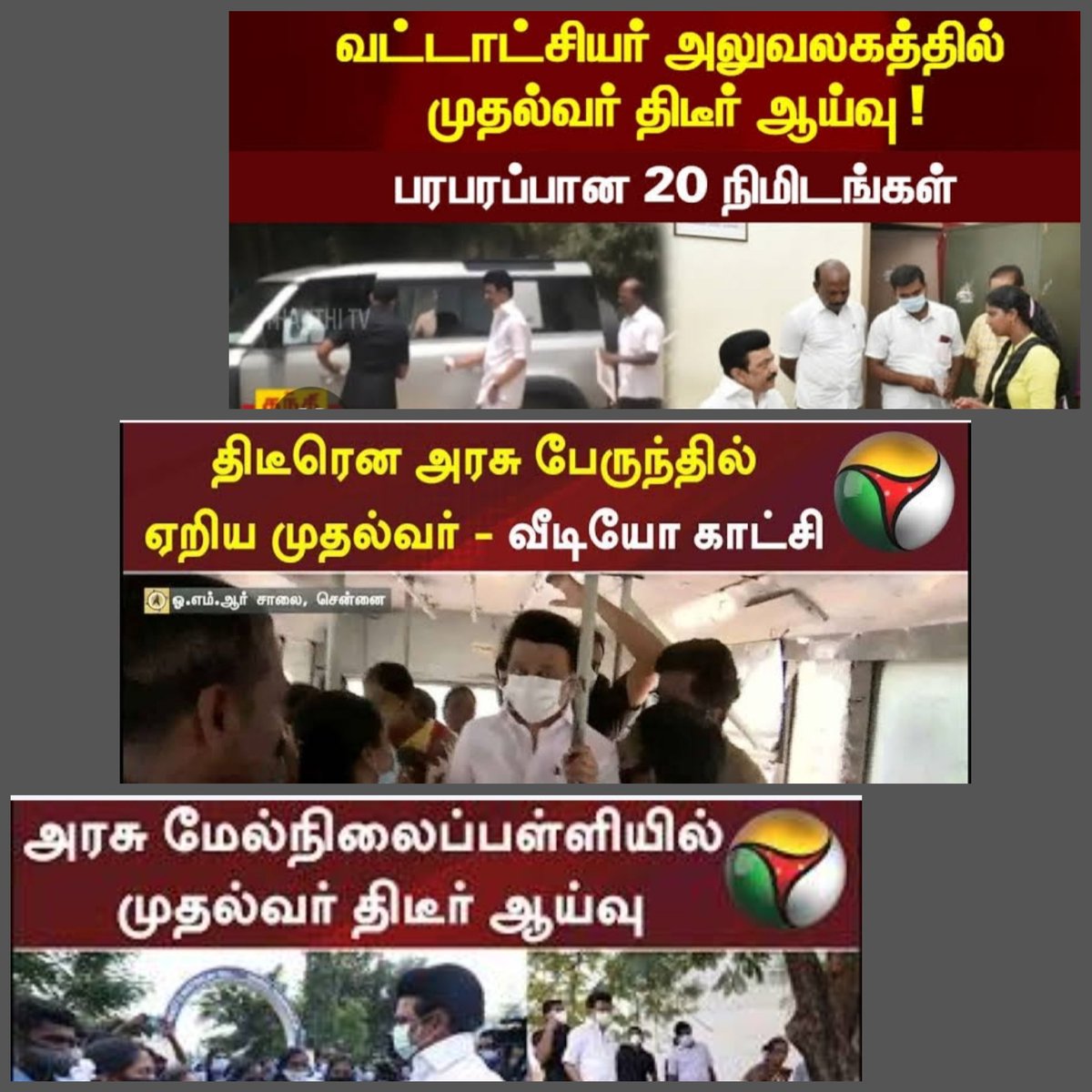 Independenttax2's tweet photo. @CMOTamilnadu தங்களது திடீர் ஆய்வில் காவல்,தீயணைப்பு,  நகராட்சி அலுவலகம் போல வட்டார போக்குவரத்து அலுவலகத்திலும் ஆய்வு மேற்கொள்ள வேண்டும் இடைத்தரகர்களின் ஆதிக்கம்
நேரடியாக வாகனங்களை புதுப்பித்தல் தருணங்களில் அதிகாரிகளின் அலட்சியம் போன்றவற்றில் கவனம் கொள்ள வலியுறுத்துகிறோம் https://t.co/Fsgshvw90l