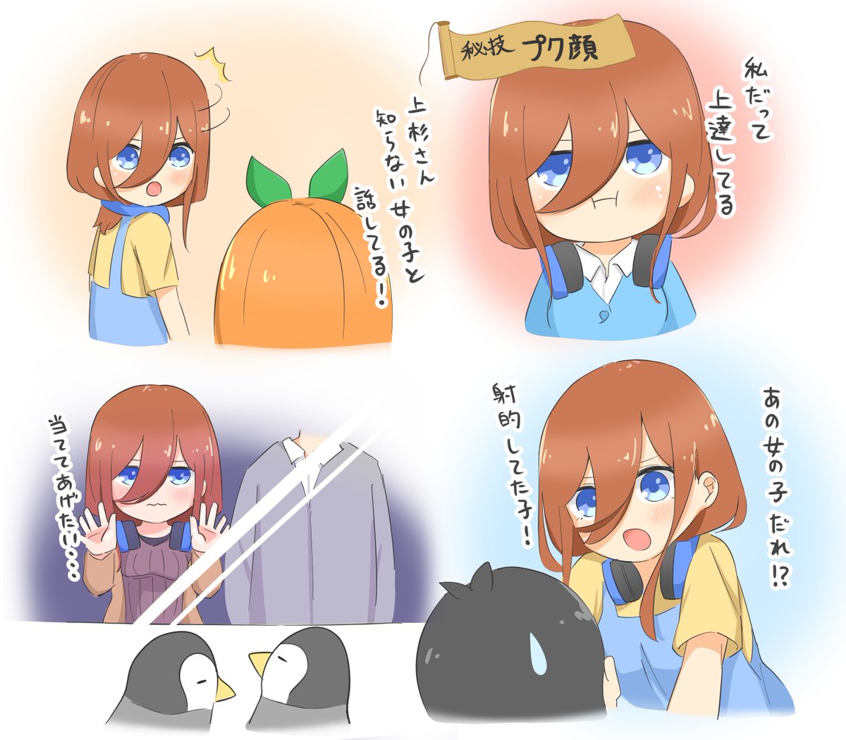 映画での可愛い三玖詰め合わせ
#五等分の花嫁 #イラスト 