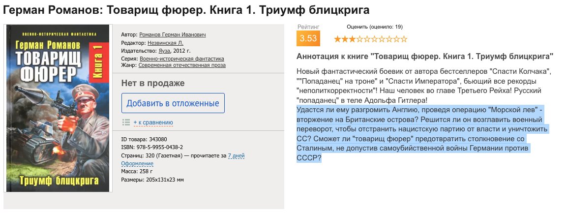 The "Comrade Hitler" is the 2nd book by the same author, after his "Comrade Führer. Blitzkrieg Triumph". Info: "It hits all records of political un-correctness! Will (Hitler) crash Britain with successful landing operation? Will Führer prevent fratricide war against the USSR?"/21