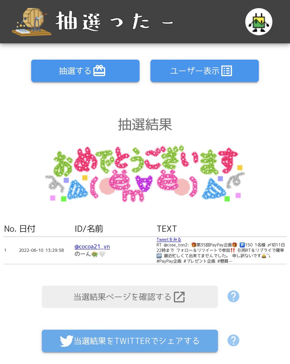 cose_ton2's tweet photo. 🎁当選発表🎁

@cocoa21_yn 様

おめでとうございます🎉 https://t.co/z35o2xypMr