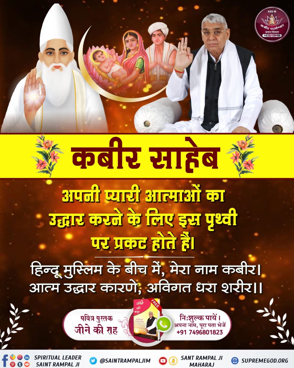 <a href="/SaintRampalJiM/">Sant Rampal Ji Maharaj</a>