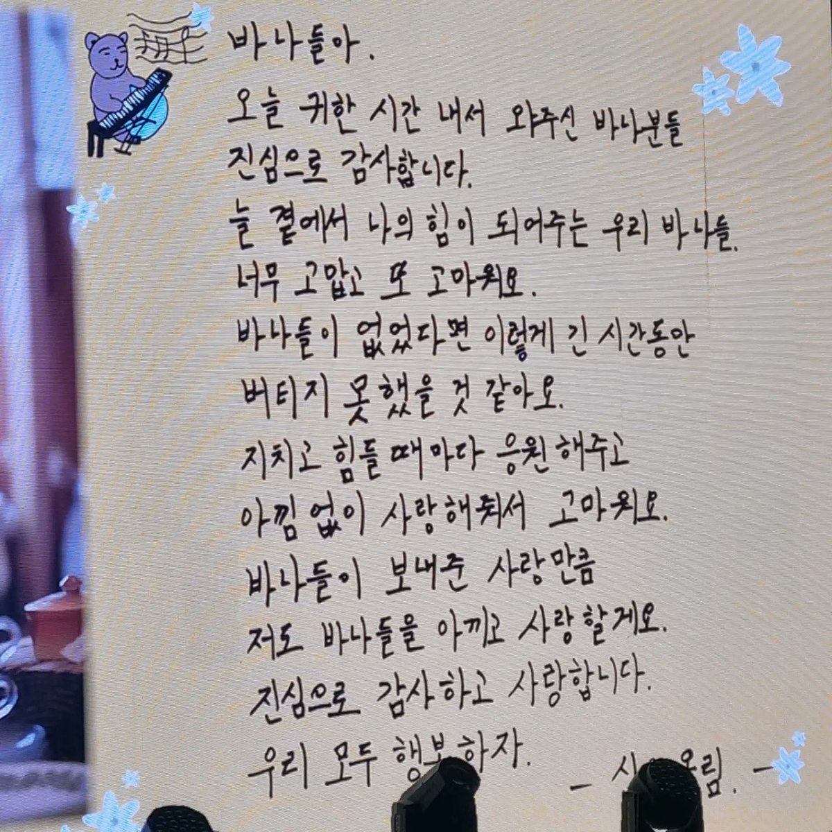 muse7676's tweet photo. #신우 군의편지...
사랑과 정성을 담아 이렇게 한 글자 한글자 눌러 쓰면서 바나 생각을 가득 했겠지요? 짧은 순간이었더라도 신우군의 머리 속에 잠시 떠오를 수 있었다면, 그것만으로도 나는 성덕이었습니다. https://t.co/6pSzSRt9Tk