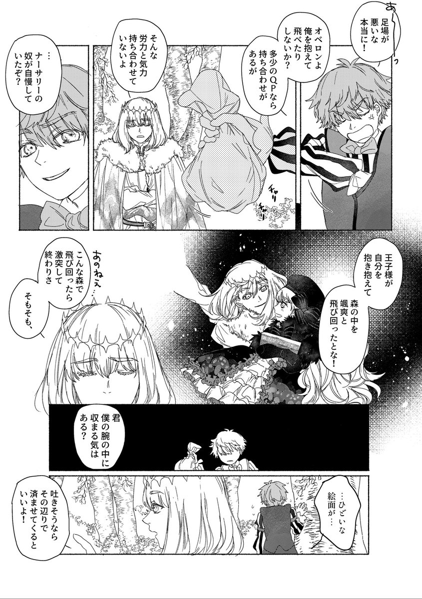 オベロンとアンデルセンの話(1/4) 