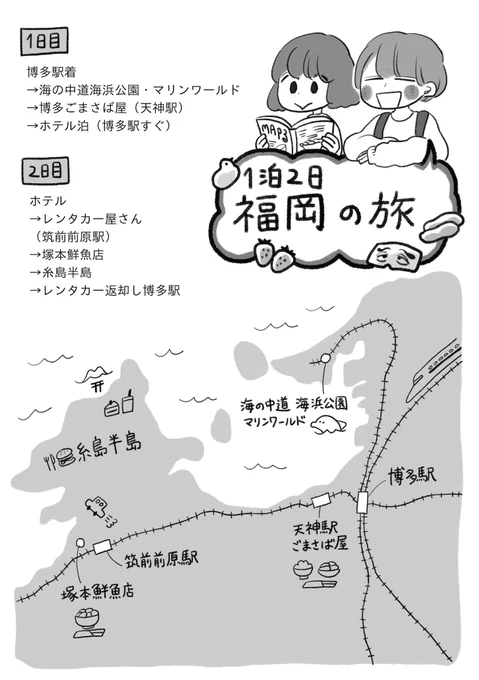 福岡でおいしいものを食べたよ!エッセイ 1/2 