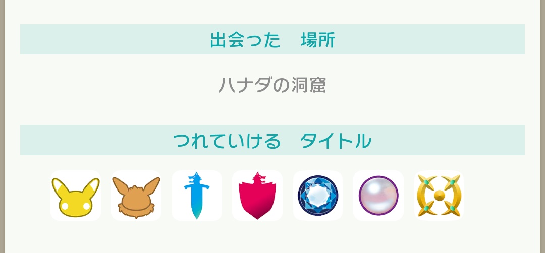 村長バグ ポケ垢 ハナダの洞窟で出会った 色ラッキーが欲しかったのでピカブイで調達してきた T Co Bxhjynzeot Twitter