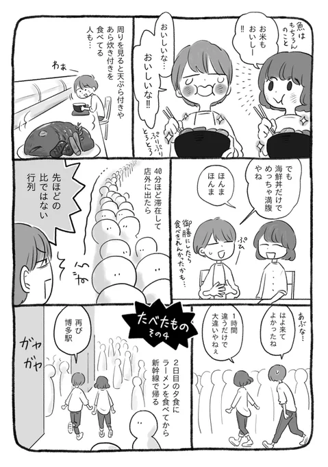 福岡でおいしいものを食べたよ!エッセイ 2/2 