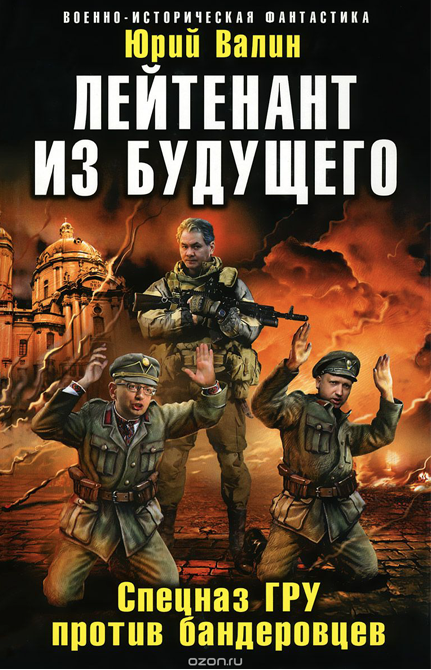 Or here: "Lieutenant from the Future: GRU against Banderites", a Popadanets with a face of RU MoD Shoigu burns down Lwiw and arrests Ukrainian politicians Turchinov and Yatseniuk. Or "For Motherland! For Putin!" - Russian modern tanks storm Berlin in 1945. /25