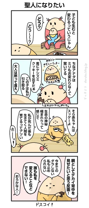 子ども生んでも人は変わんない。
https://t.co/ikYJfjyqhk
#漫画 #育児 