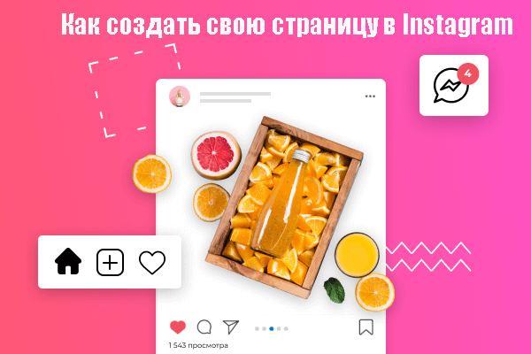 Как создать рекламную страницу или магазин в #Instagram  webdiz.com.ua/kak-sozdat-rek…