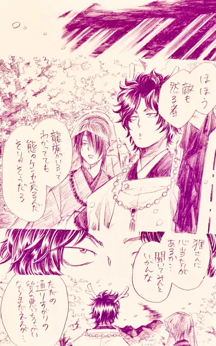 🐍の真価11(妖怪村塾

🦊「収穫は!」
🐲「ゼロです!」
🐍「あった」
🦊🐉🐲「「「エッ」」」 