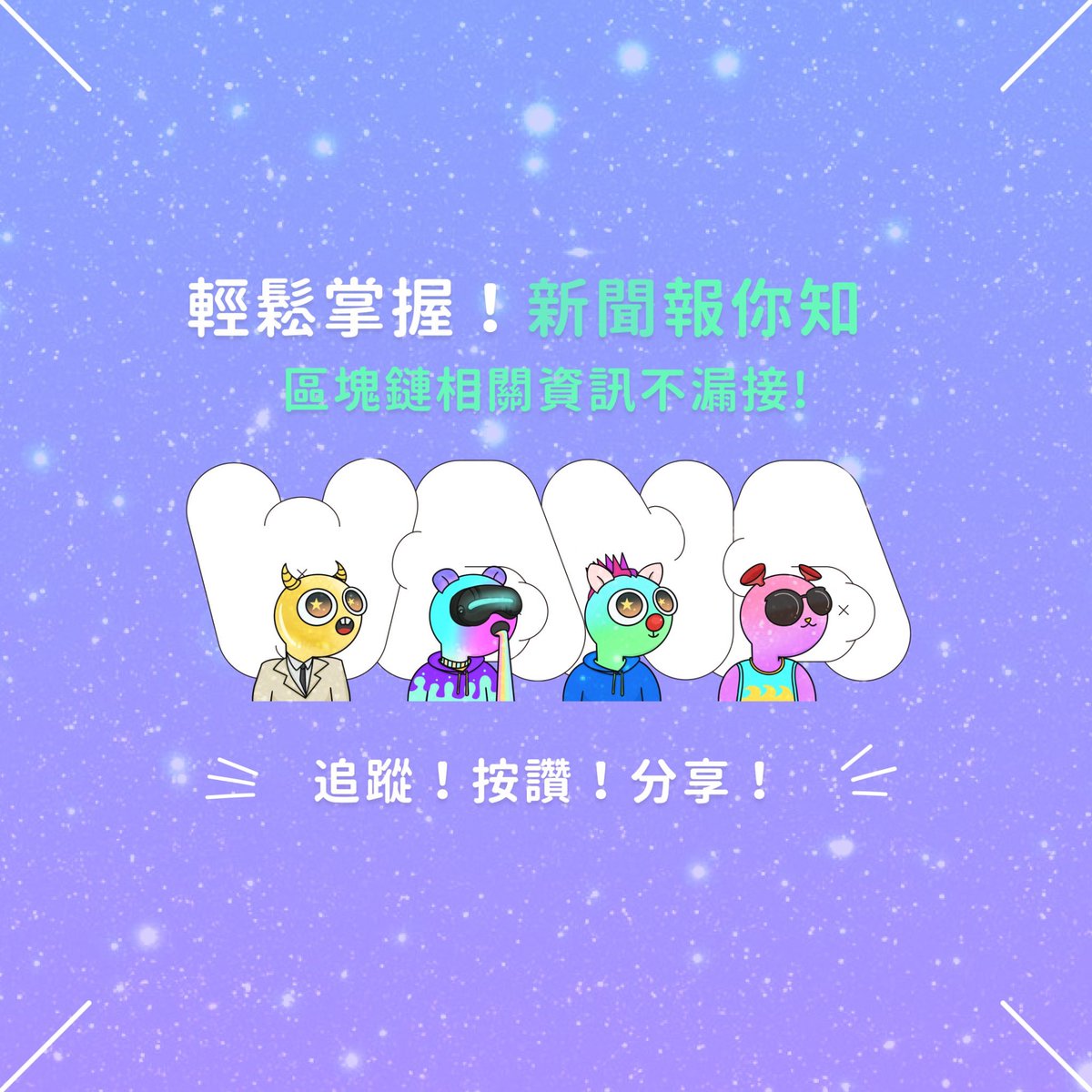 The first securities company in Taiwan- SinoPac Securities to issue NFT
NFT has three characteristics ：
1. Leading the Industry 
2. Collectible Value 
3. VIP Status

#securities  #區塊鏈 #加密貨幣 #NFT #web3 #crypto #NFT #藝術 #Art #nft #nftart #nfts #NFTCommunity #nftcollector