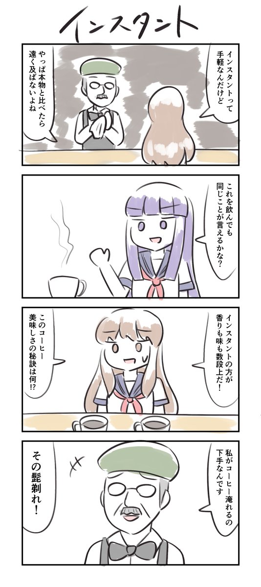 お題は「インスタント」 #1h4d 