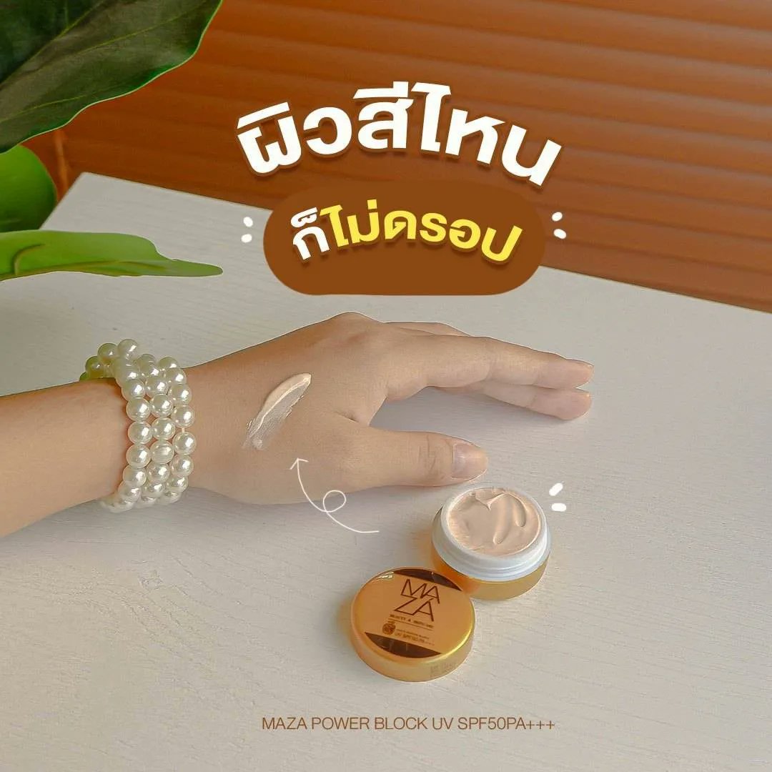 636Poo's tweet photo. ผิวสีไหนก็ไม่ดรอป #กันแดดมาซ่า https://t.co/94N6E95qsU