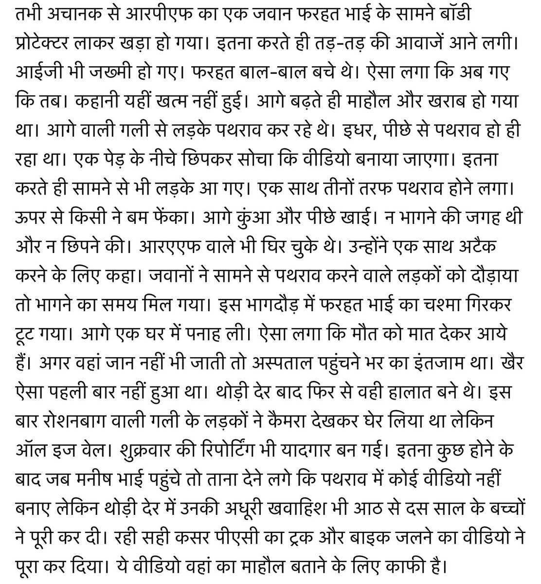 Abhinavpinch's tweet photo. प्रयागराज के अटाला में कैसे पत्थरबाज़ी शुरू हुई। पढ़िए मौक़े पर मौजूद पीयूष श्रीवास्तव की पोस्ट

नाबालिग लड़के और डायलॉग

अगर पुलिस ने गली में घुसने की कोशिश की तो अंजाम बुरा होगा ! https://t.co/YQZO3IzlTp