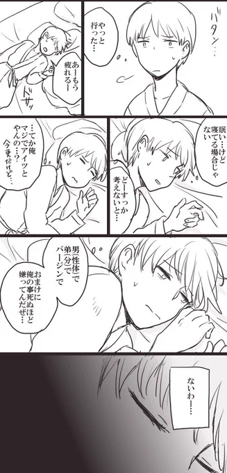 元彼がその弟分とセッしないと出られない部屋に閉じ込められたのに結局しないで出てきた事に対して憤慨してる元カノ(腐女子)の図 