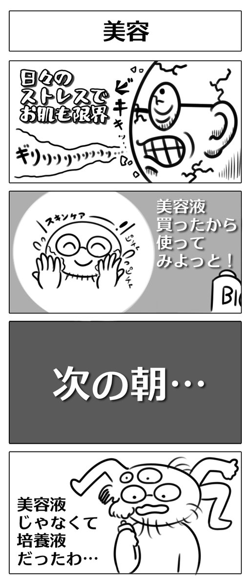 【4コマ漫画:美容】
#漫画 
#マンガ 
#漫画が読めるハッシュタグ 
#マンガが読めるハッシュタグ 
#漫画好きと繋がりたい 