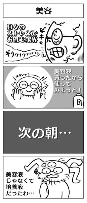 【4コマ漫画:美容】
#漫画 
#マンガ 
#漫画が読めるハッシュタグ 
#マンガが読めるハッシュタグ 
#漫画好きと繋がりたい 