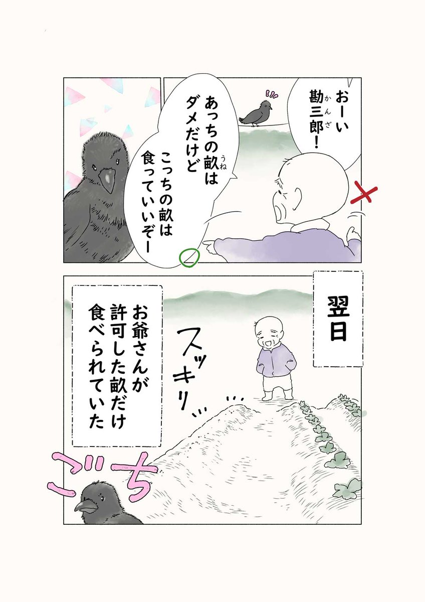 先日アップしたマンガ、微修正再アップと続編です。
山のちょっと不思議な話、カラス編。

#漫画が読めるハッシュタグ
#山のお話 